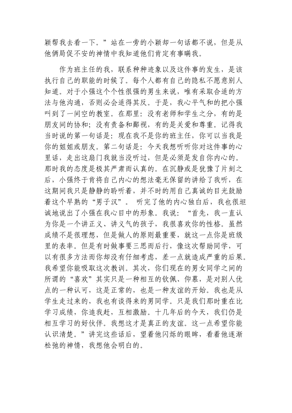 爱孩子是班级管理的基石_第3页