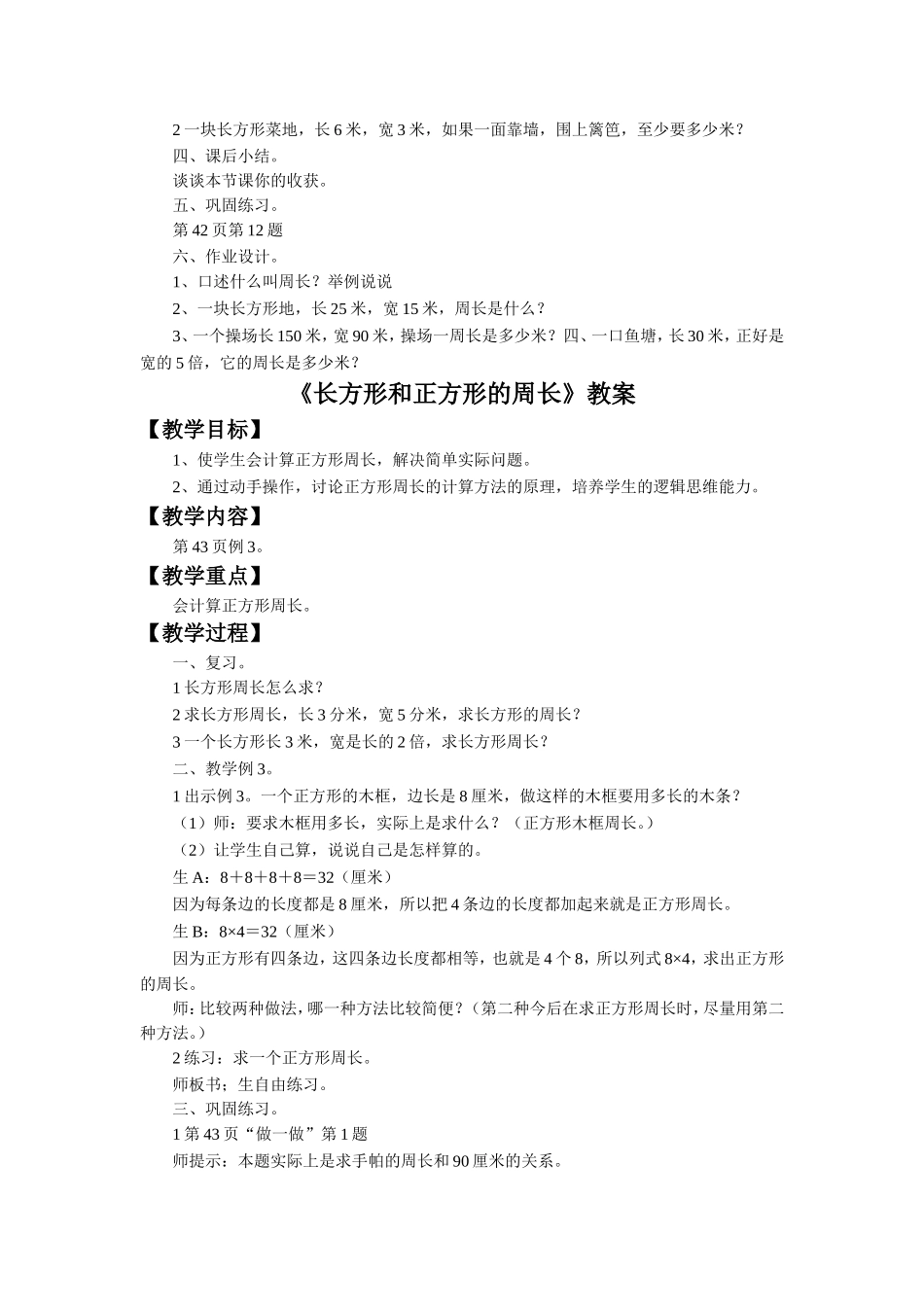 《长方形和正方形的周长》教案_第2页