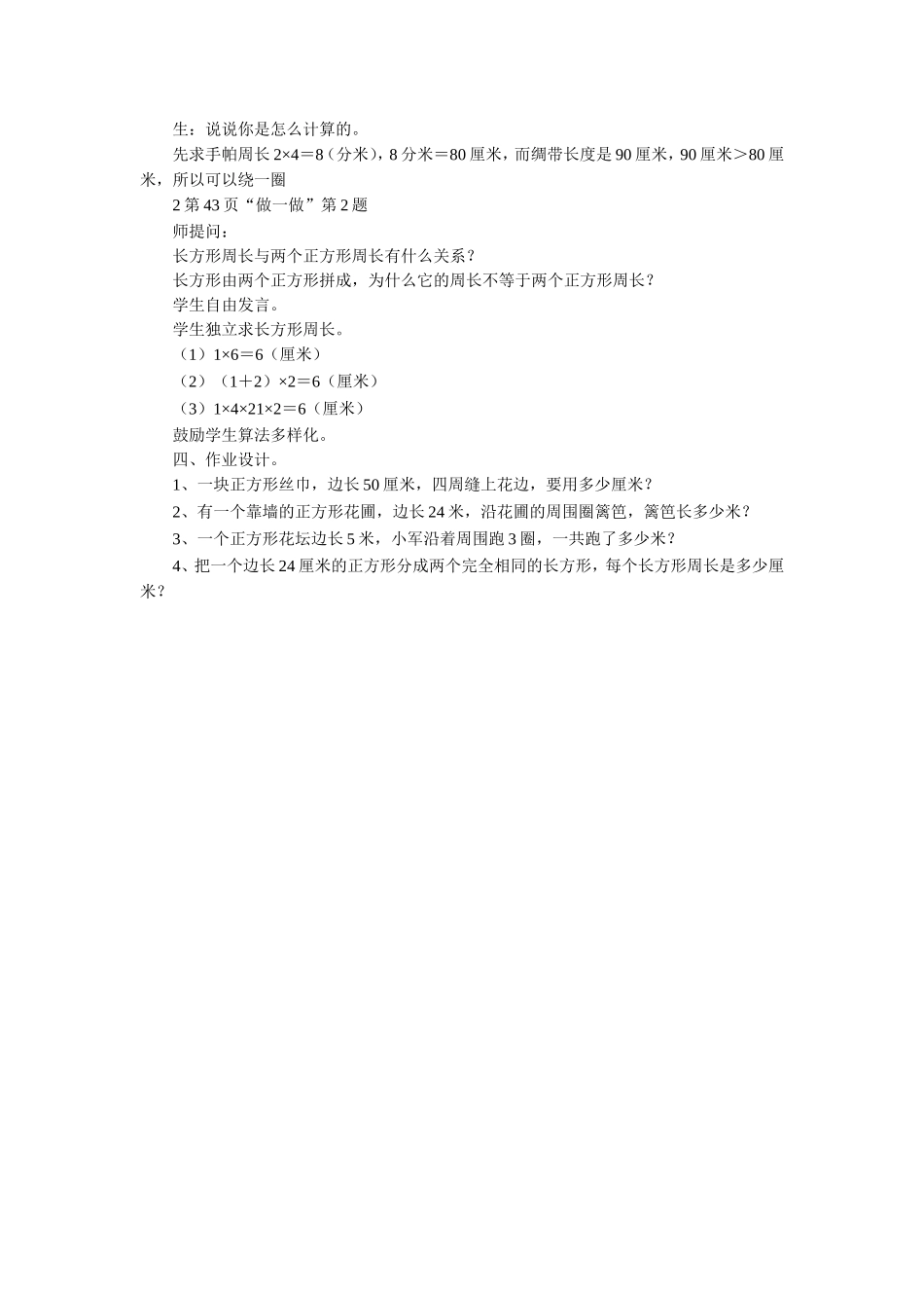 《长方形和正方形的周长》教案_第3页
