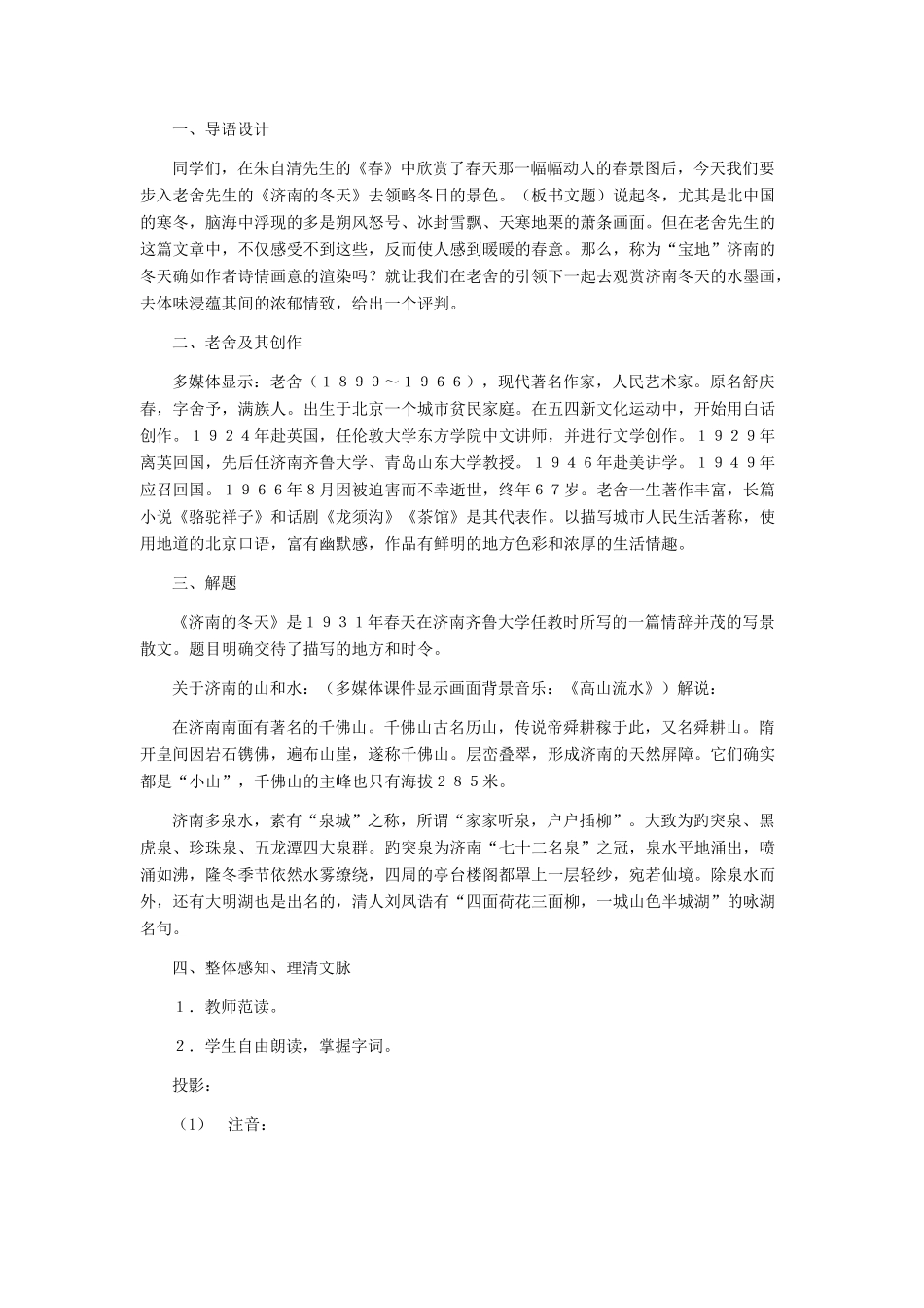 七年级语文上册 《济南的冬天》教学设计（一） 人教新课标版_第2页