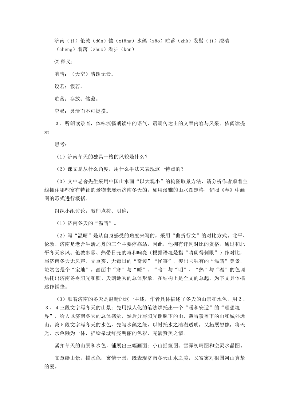 七年级语文上册 《济南的冬天》教学设计（一） 人教新课标版_第3页