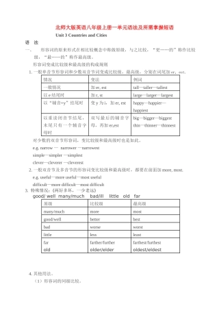 八年级英语上册 三单元语法及所需掌握短语教案北师大版