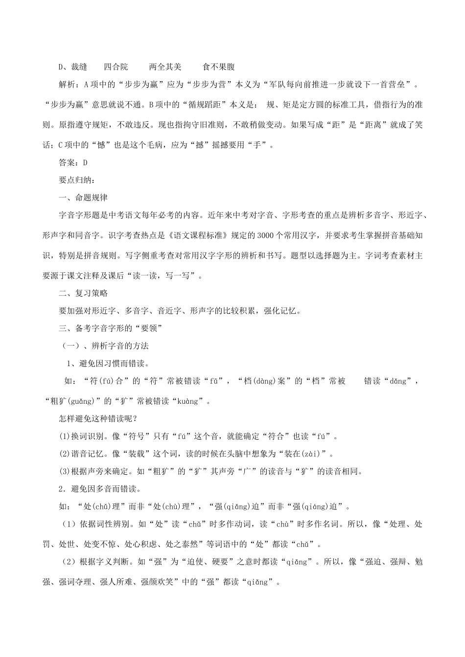 中考语文第一轮复习《字音字形》教案 新人教版-新人教版初中九年级全册语文教案_第3页