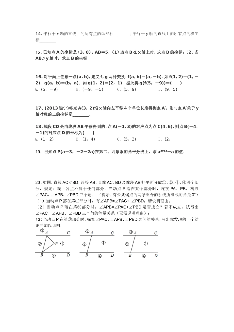 相交线与平面直角坐标_第2页