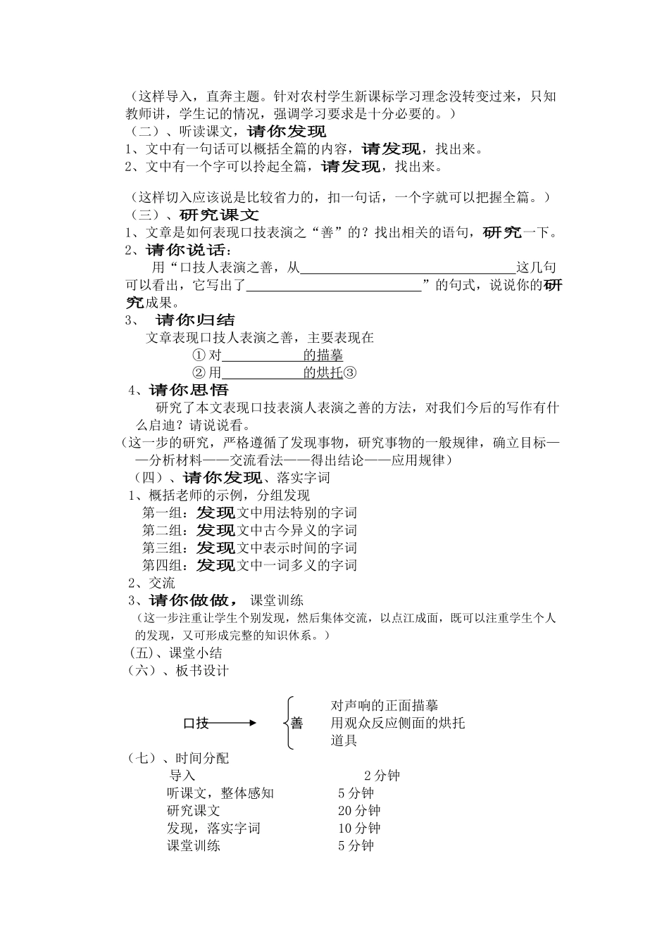 七年级语文下册口技 林嗣环人教版_第2页