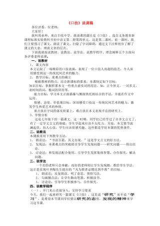 七年级语文下册口技 林嗣环人教版