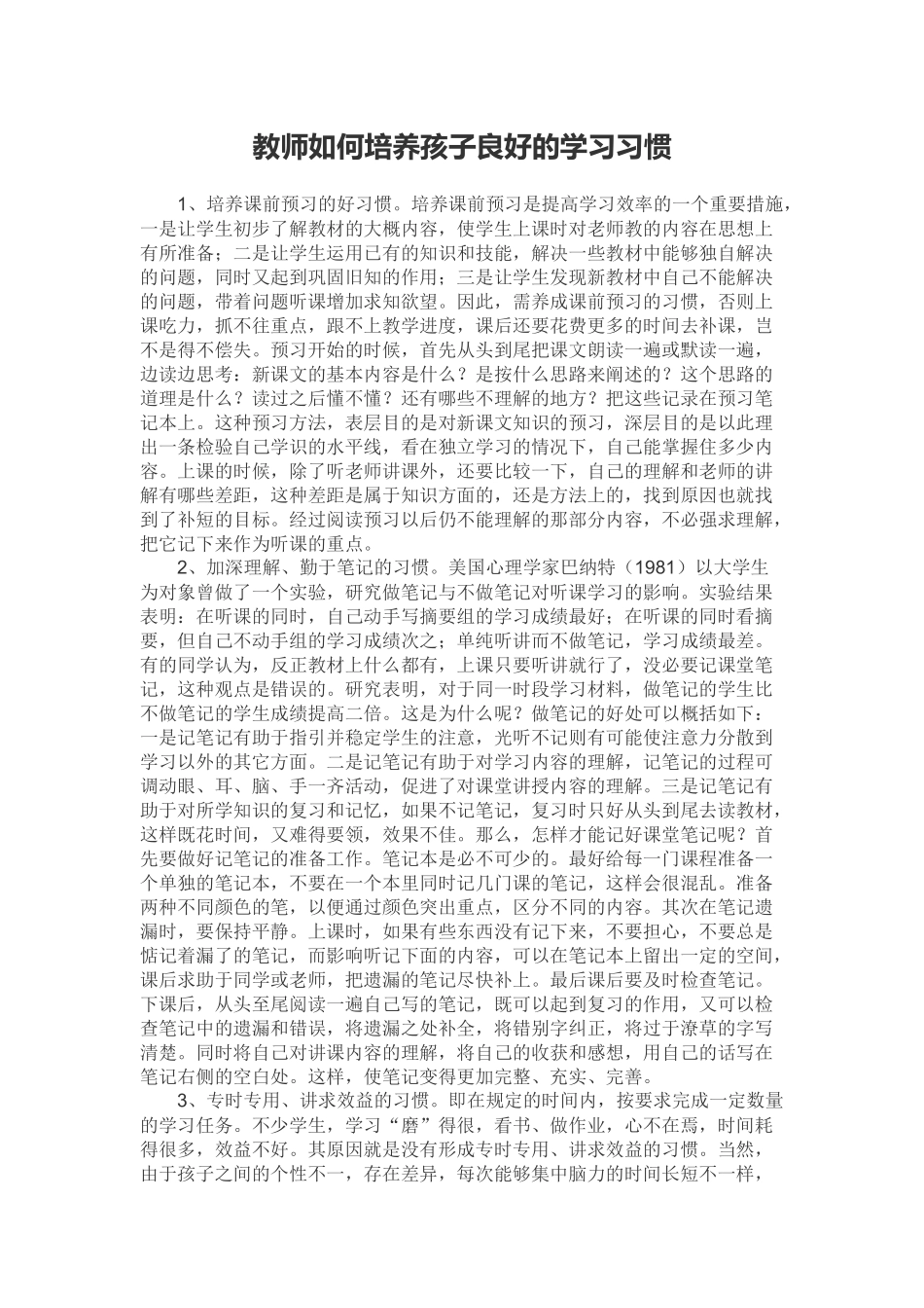 教师如何培养孩子良好的学习习惯_第1页