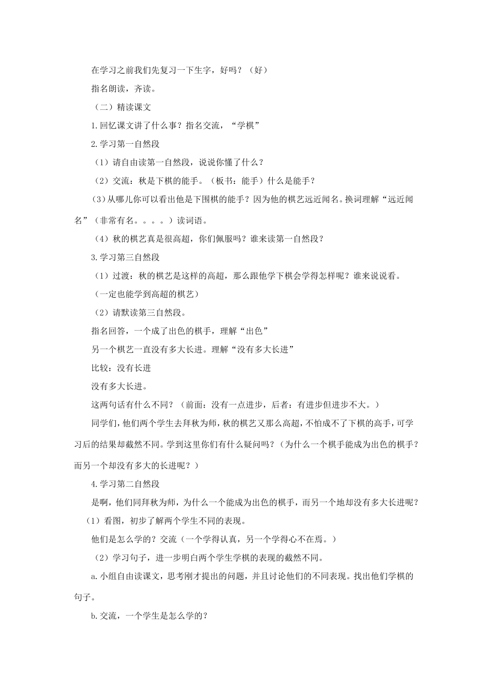 二年级语文下册 第14课《学棋》说课稿 苏教版-苏教版小学二年级下册语文教案_第2页