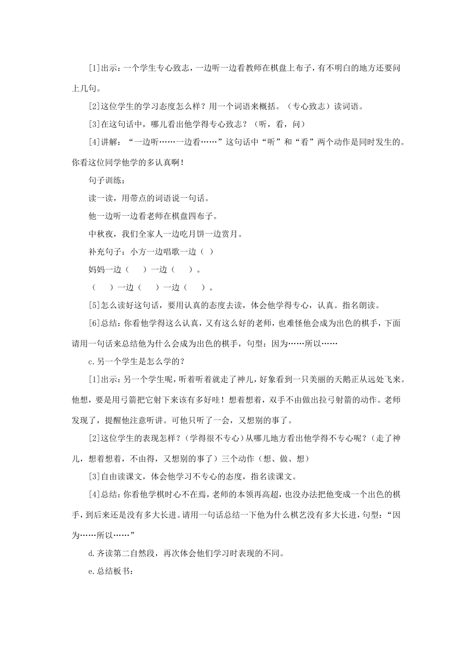 二年级语文下册 第14课《学棋》说课稿 苏教版-苏教版小学二年级下册语文教案_第3页