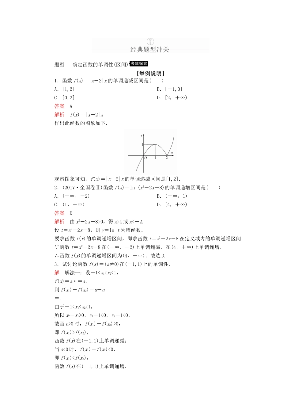 高考数学一轮复习 第2章 函数、导数及其应用 第2讲 函数的单调性与最值讲义 理（含解析）-人教版高三全册数学教案_第3页