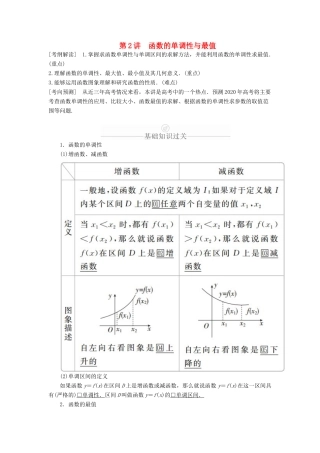 高考数学一轮复习 第2章 函数、导数及其应用 第2讲 函数的单调性与最值讲义 理（含解析）-人教版高三全册数学教案