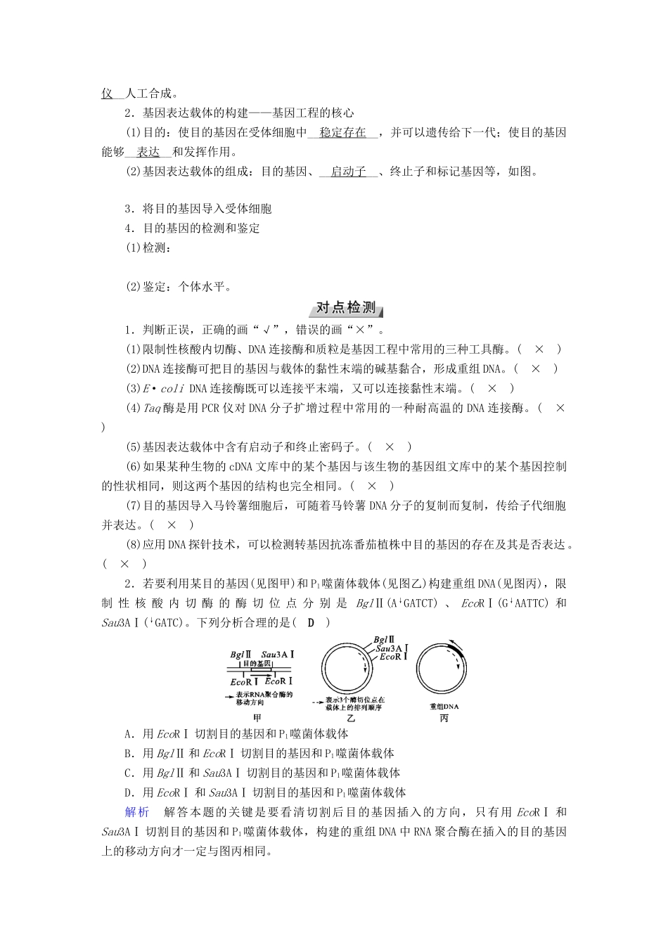 高考生物大一轮复习 第43讲 基因工程优选学案-人教版高三全册生物学案_第2页