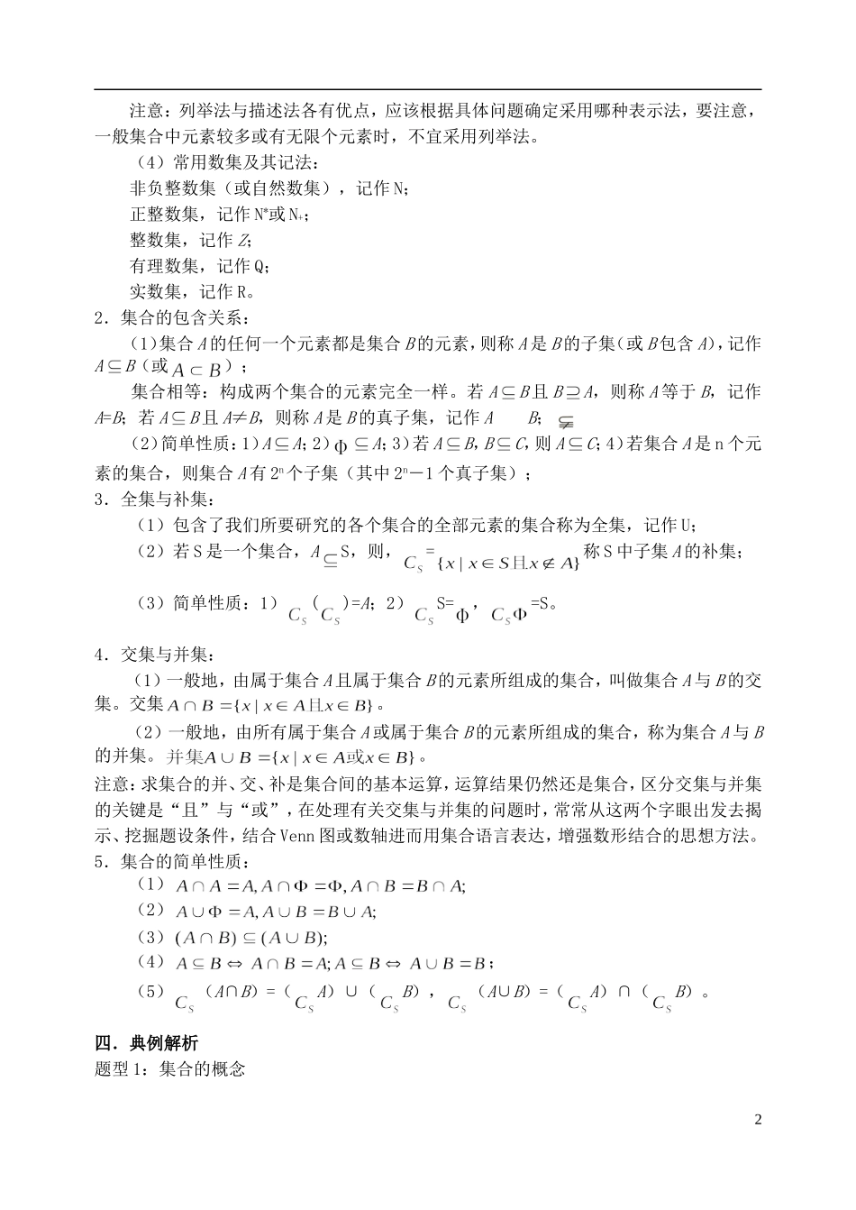 高三数学第一轮复习第01讲 集合教案_第2页