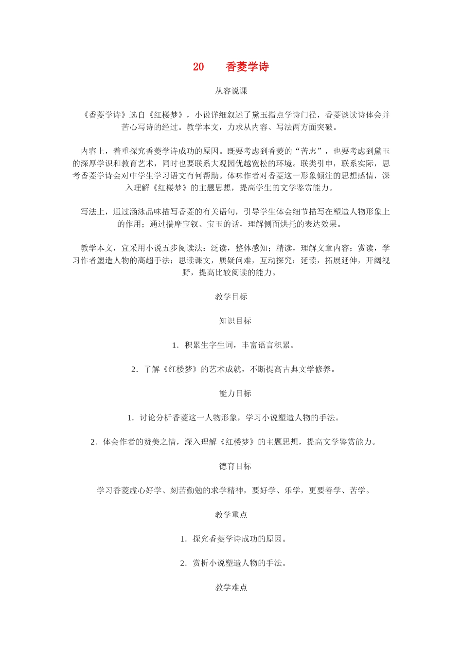 《香菱学诗》教案5_第1页