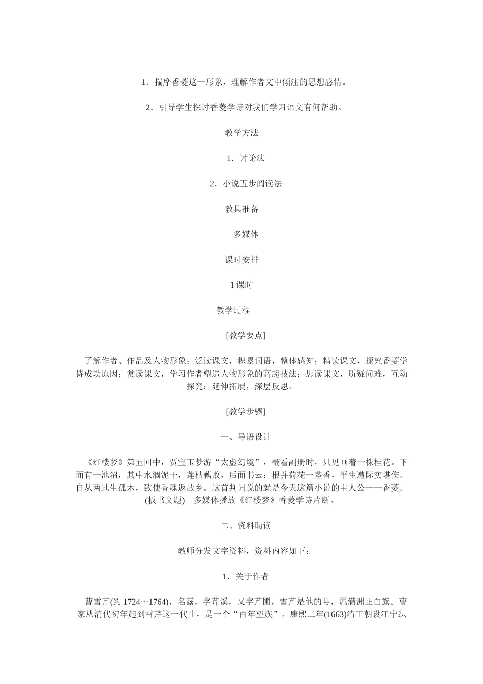 《香菱学诗》教案5_第2页