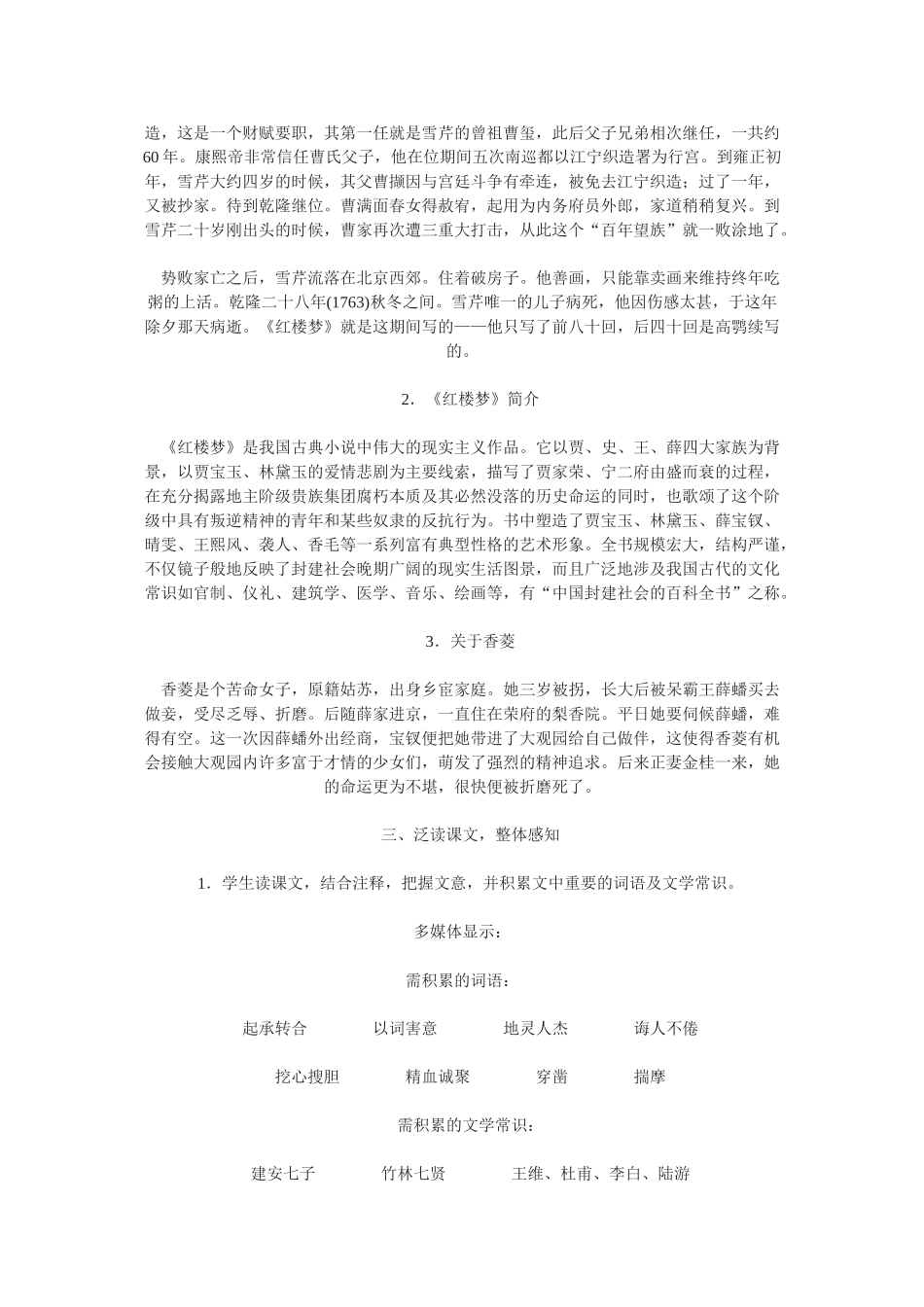 《香菱学诗》教案5_第3页