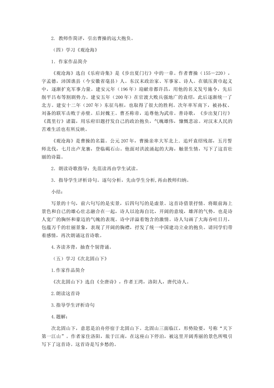 七年级语文上册 《古代诗歌五首》教案 人教新课标版_第2页