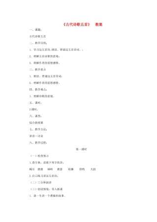 七年级语文上册 《古代诗歌五首》教案 人教新课标版