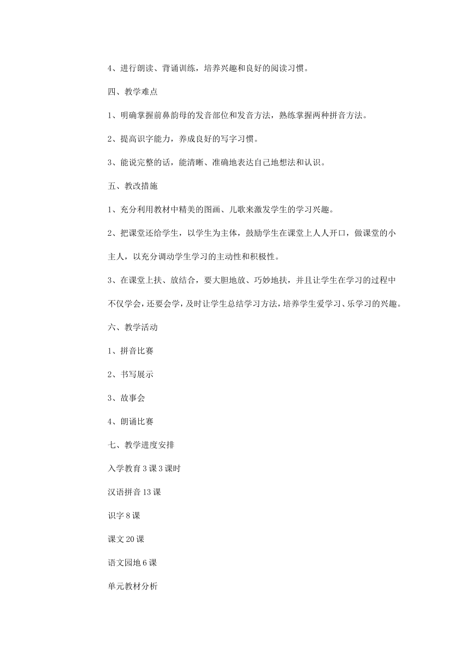 语文一年级上册学期教学计划_第2页