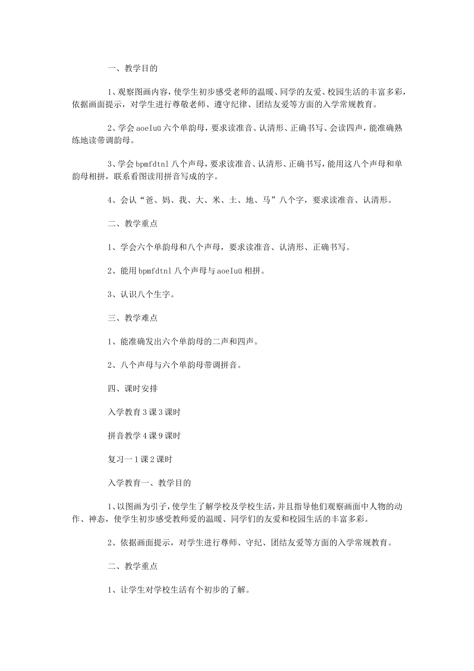 语文一年级上册学期教学计划_第3页