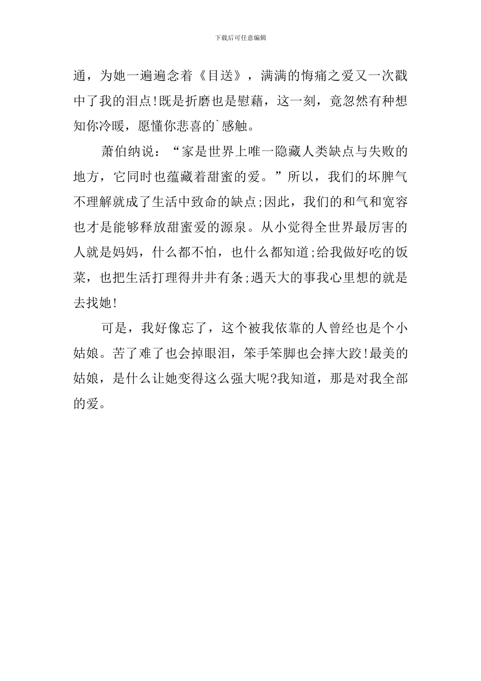 读《孟婆汤》有感_第2页