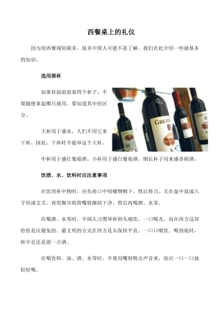 九年级英语Unit 12 You’re supposed to shake hands文章 西餐桌上的礼仪新人教版