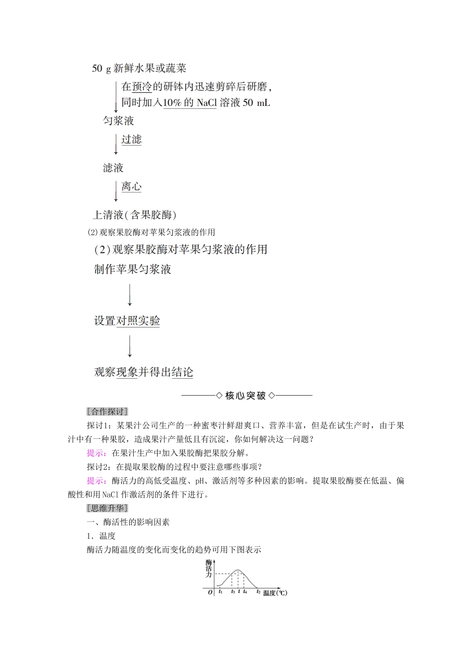 高中生物 第3章 酶的应用技术实践 第1节 酶的制备和应用学案 苏教版选修1-苏教版高中选修1生物学案_第2页