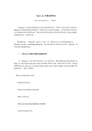 Therebe句型及其考点