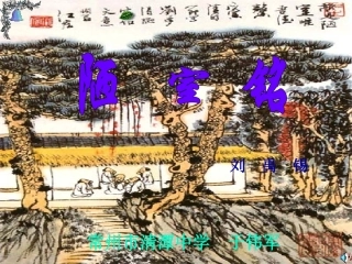 勾股定理的实际应用课件