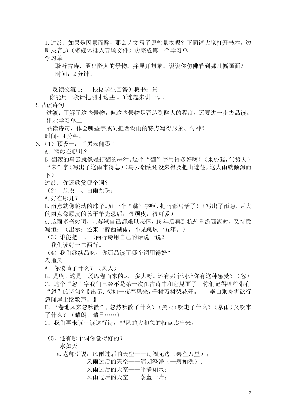 《六月二十七日望湖楼醉书》_第2页