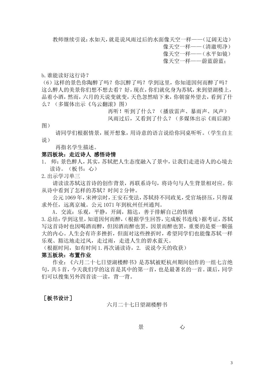 《六月二十七日望湖楼醉书》_第3页