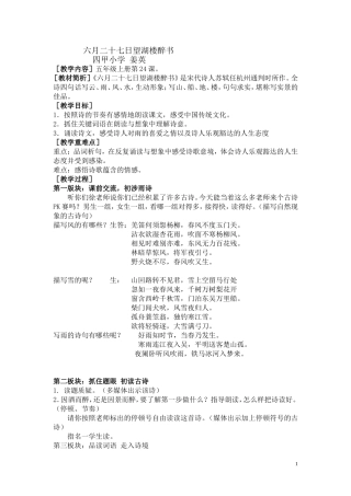 《六月二十七日望湖楼醉书》