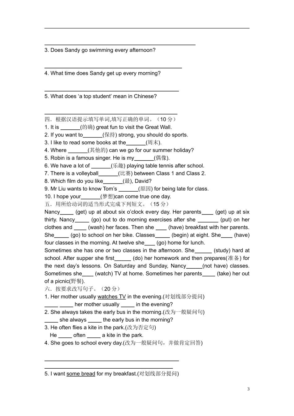 牛津英语上册第二单元试题_第3页