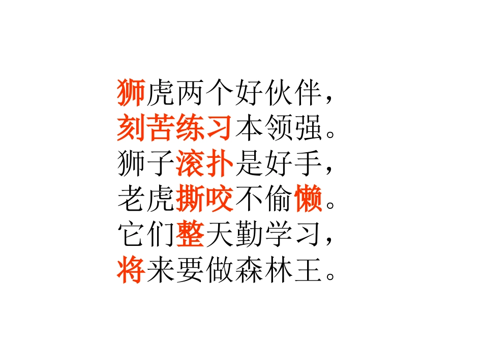 两只小狮子（公开课）_第2页