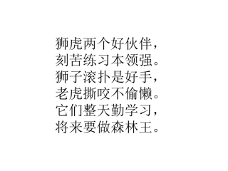 两只小狮子（公开课）