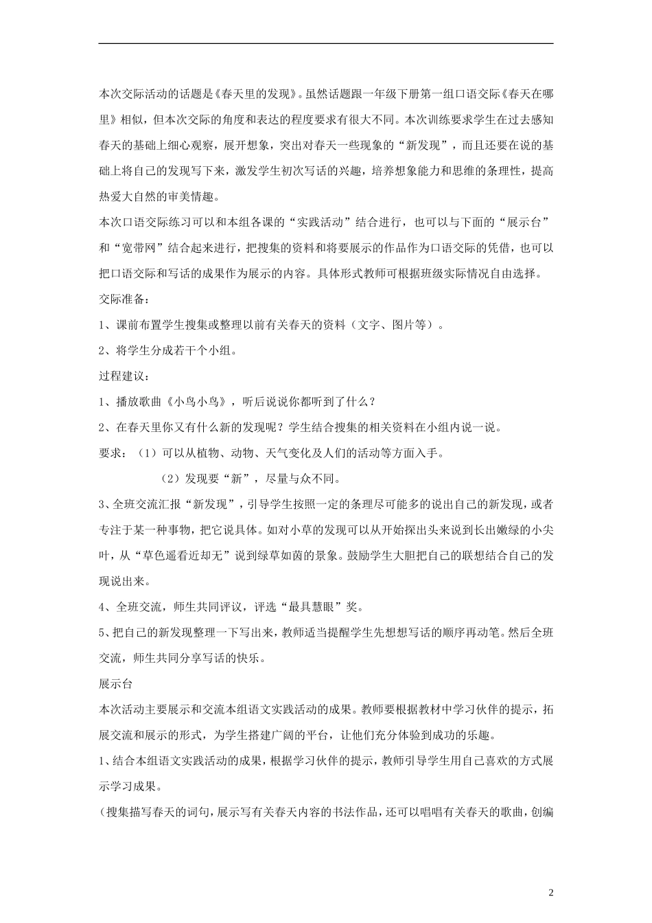 二年级语文下册 语文园地一（2）教案 人教新课标版_第2页