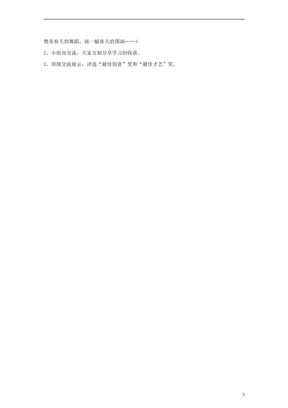 二年级语文下册 语文园地一（2）教案 人教新课标版_第3页