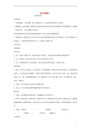 二年级语文下册 语文园地一（2）教案 人教新课标版