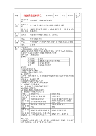甘肃省庆阳市宁县第五中学高中生物 第6章 第3节 细胞的衰老和凋亡2导学案 新人教版必修1