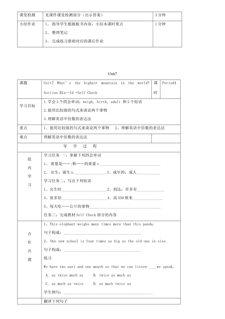 八年级英语下册 Unit 7 What’s the highest mountain in the world Section B（1a-1d）self check教案 （新版）人教新目标版-（新版）人教新目标版初中八年级下册英语教案_第2页