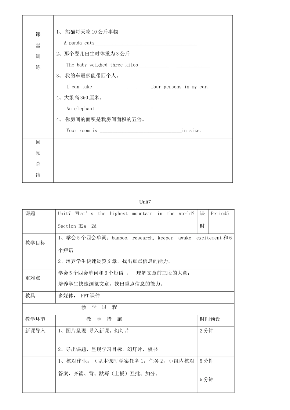 八年级英语下册 Unit 7 What’s the highest mountain in the world Section B（1a-1d）self check教案 （新版）人教新目标版-（新版）人教新目标版初中八年级下册英语教案_第3页