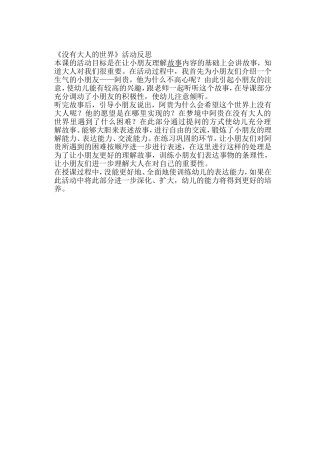 没有大人的世界：反思