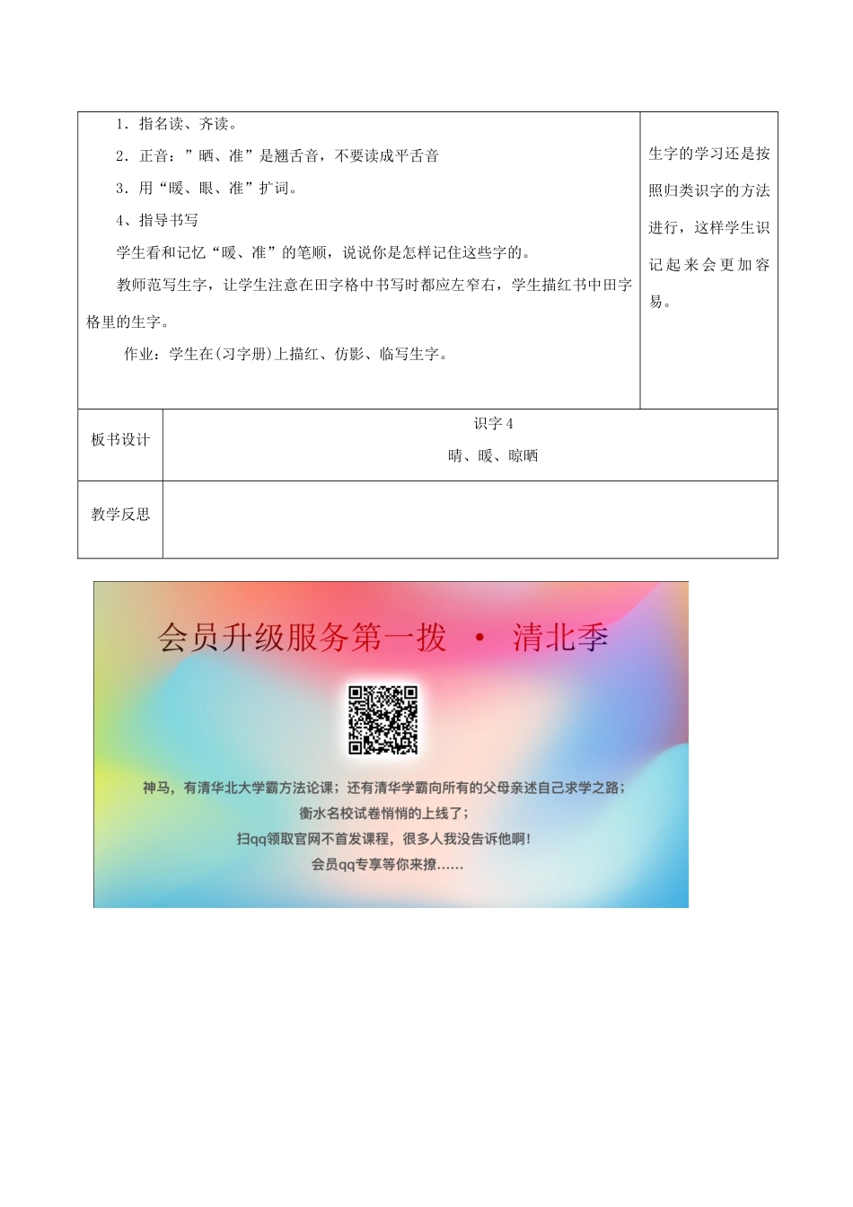 二年级语文下册 识字（一）识字4（1）教案 苏教版-苏教版小学二年级下册语文教案_第2页