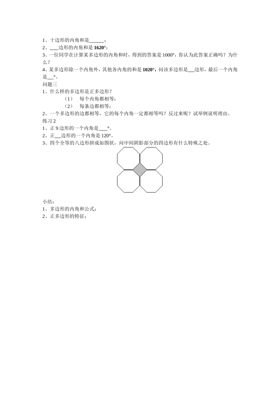 探索多边形的内角和_第2页