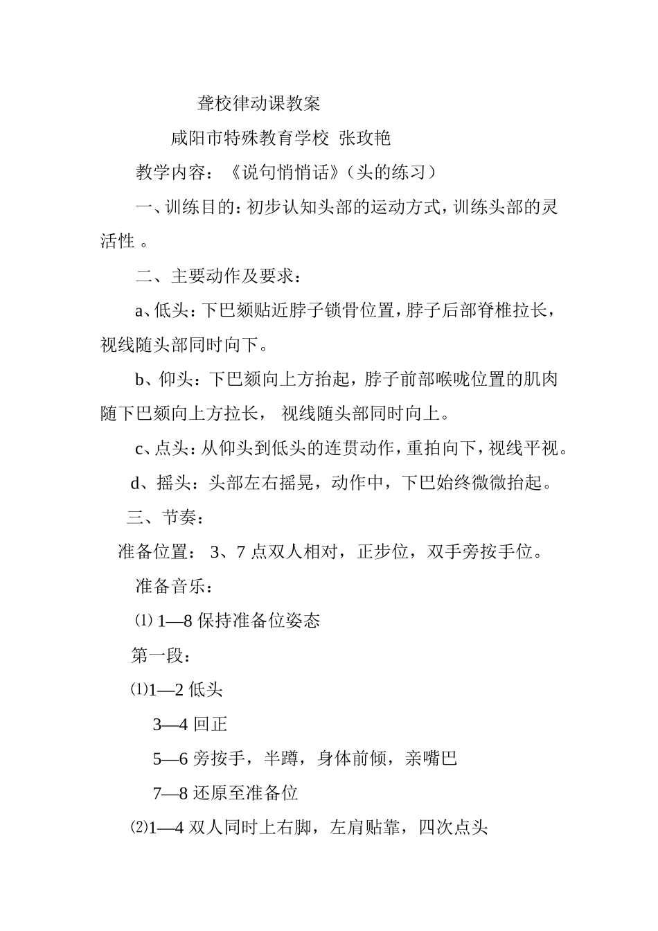 聋校律动课教案说句悄悄话_第1页