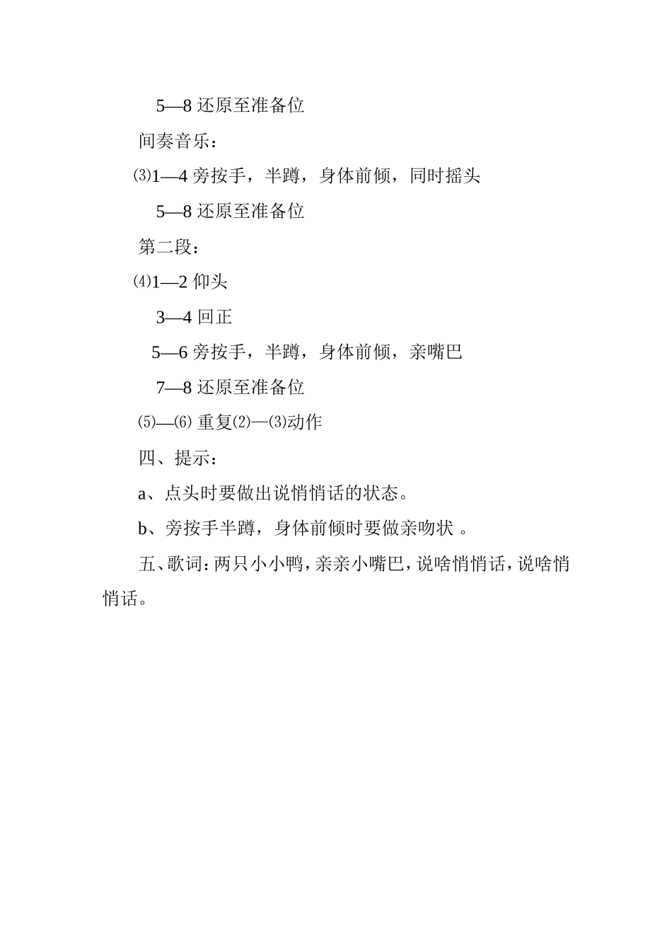 聋校律动课教案说句悄悄话_第2页