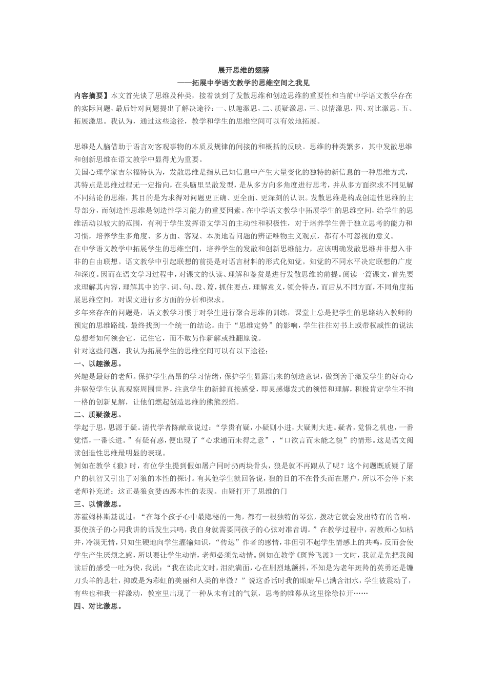 展开思维的翅膀_第1页