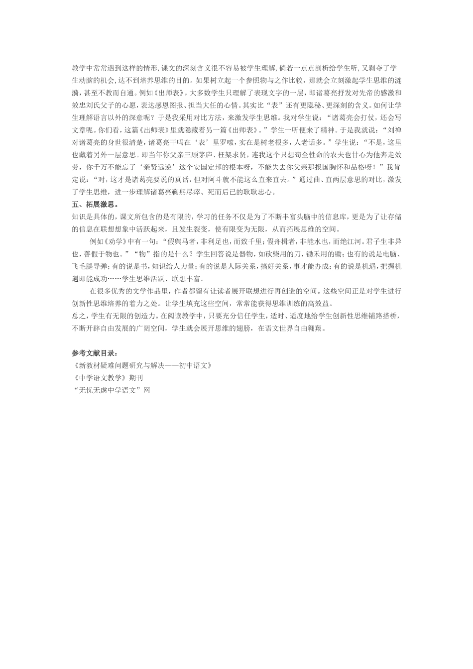 展开思维的翅膀_第2页