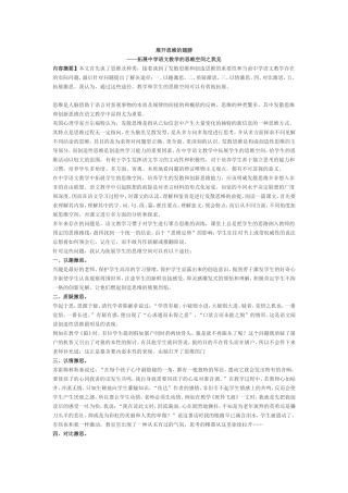 展开思维的翅膀