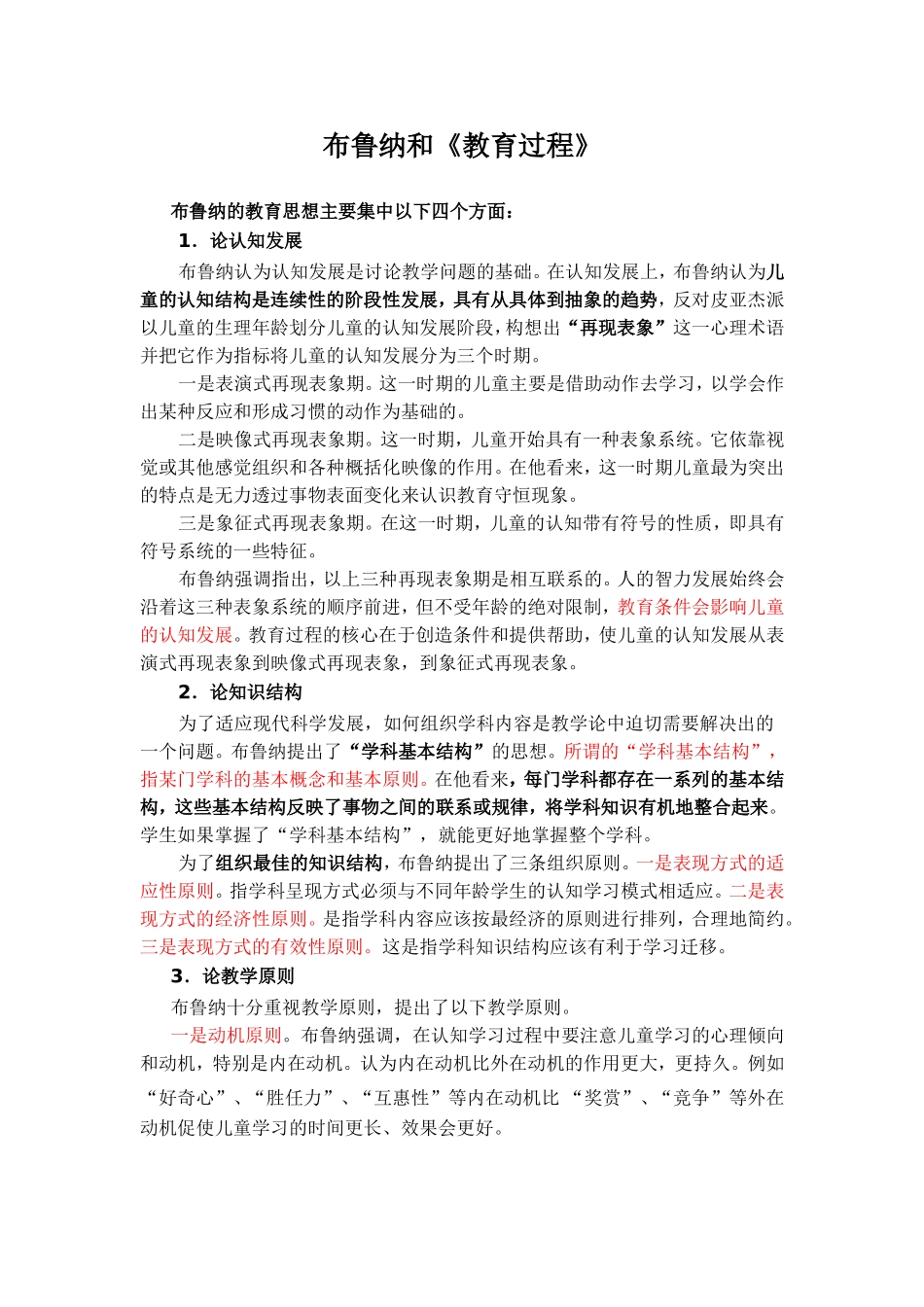 布鲁纳和《教育过程》_第1页